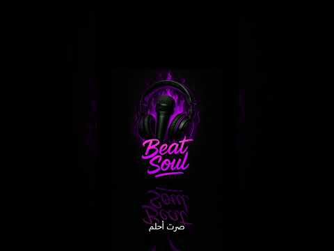رجعة وحدي