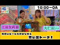 鳥取のビールを飲みながらトーク！
