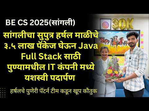 Congratulations Mr. Harshal Mali(BE CS 2025) for successful placement for Java Full Stack Intern