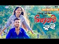 Mitthabadi tui     bangla musicnew song 2021by abu sayed  hridoy multimedia