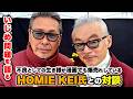 HOMIE KEI氏との対談!!『いじめ問題について語る』