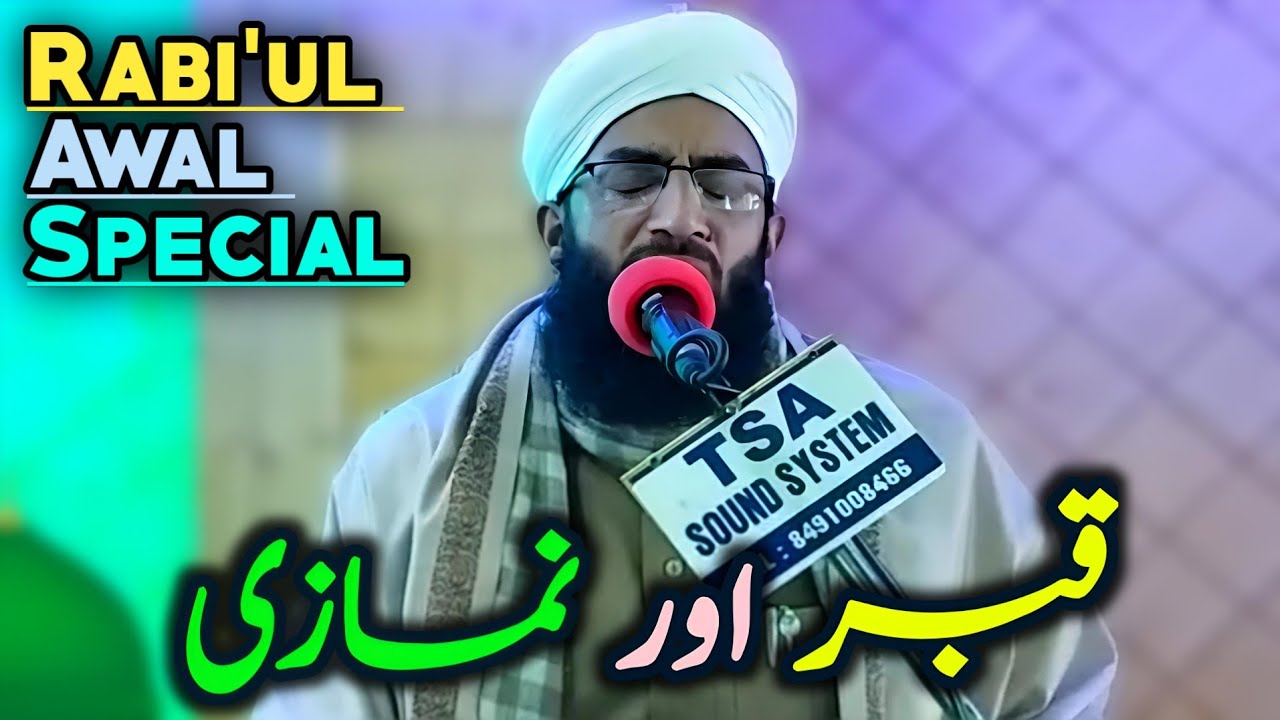 🌙Rabi'ul Awal Special! | Qabar Aur Namazi | Maulana Abdul Rashid Dawoodi Sahab @islamicadvisortsa 