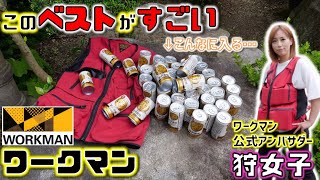 【ワークマン】ポケット多すぎ『着るかばん』の異名は伊達じゃなかった…Too many pockets! The synonym for "bag to wear" wasn't Date..【狩女子】