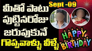 September 9 - Celebrities were born on your Birthday | Today's Famous Birthdays | Picsar TV
