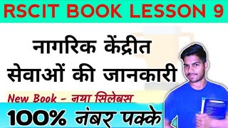 RSCIT BOOK LESSON 9 Exploring Common Citizen Centric Service (नागरिक केंद्रित सेवाओं की जानकारी)