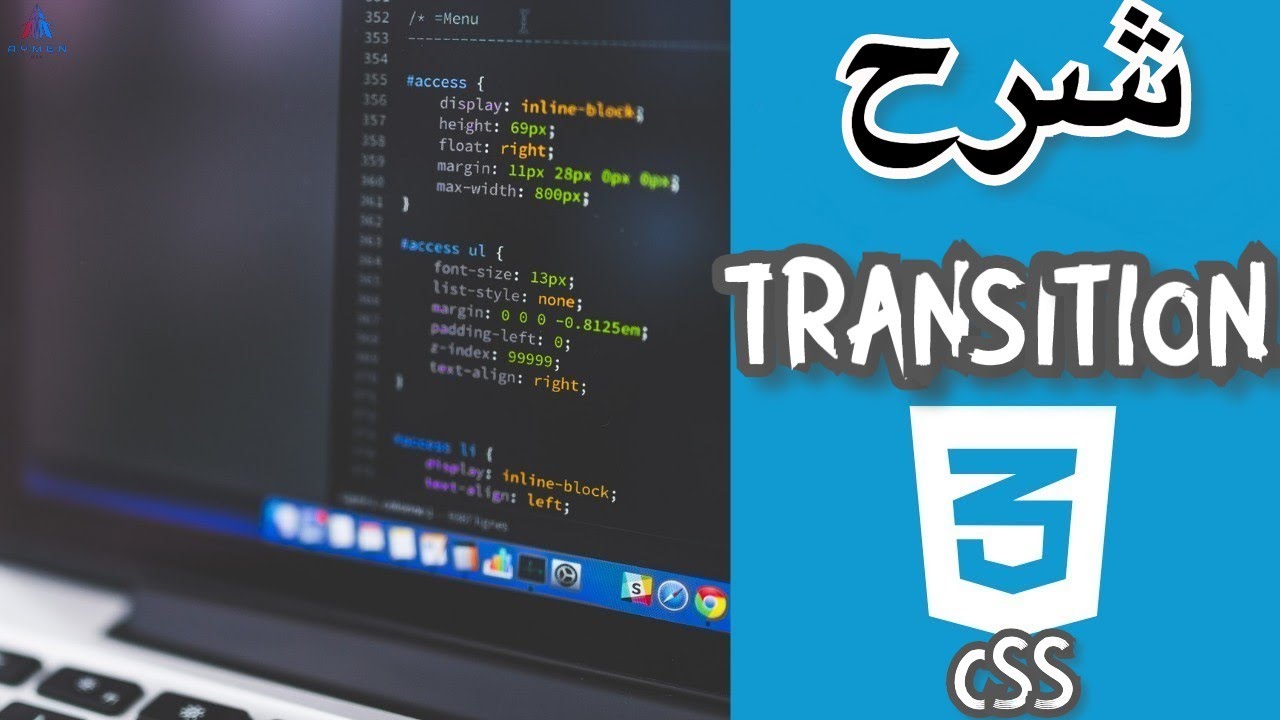 PART 35 CSS3 | الدرس الخامس والثلاثون : TRANSITION - YouTube