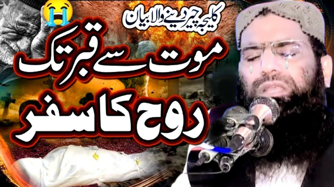 Mout Sy Qabar Tak Ka Safar Emotional Bayan By Qari Muhammad Hanif Rabbani 2025
