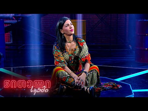 #წითელისკამი თეა დარჩია