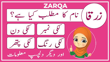 Zarqa Name Meaning in Urdu | Zarqa Naam Ka Matlab Kya Hai زرقا | Amal Info TV