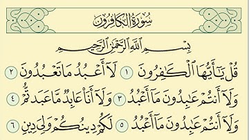 سورة الكافرون مكررة 7مرات /سعد الغامدي