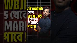 DON'T MISS THESE 5 MARKS in WBJEE 2026! 😱 Sequence &amp; Series Strategy