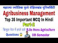 Agribusiness Management Top 35 Important Objective Questions | B.Sc Hons Agriculture 6th Semester