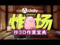 Unity还是不知从哪学？看看官方炸场3D模板，然后你就放弃了