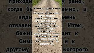 Евангелие от Матфея глава 20_1 #евангелиеотиоанна #евангелие #библия #новыйзавет #священноеписание