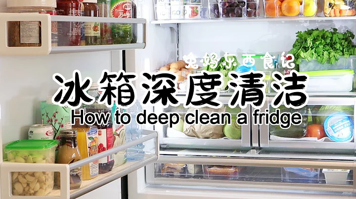 冰箱深度清潔|只需一樣利器 環保又省錢|怎樣清洗冰箱?冰箱如何消毒? 僅供參考 - 天天要聞