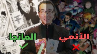 لمن يسأل عن عودة أنمي هنتر هذا الفيديو لك