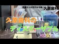 久原歯科のディスポーザブル