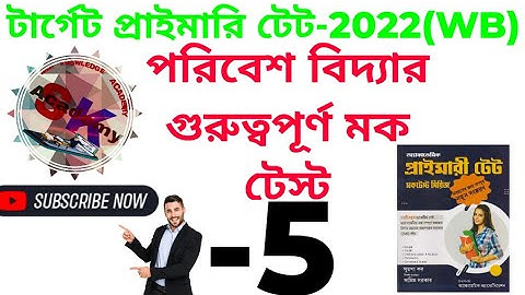 Primary tet EVS MOCK TEST -5||primary TET PREPARATION 2022|| primary TET 2022