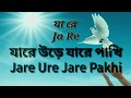 Jare ure jare pakhi with lyrics    