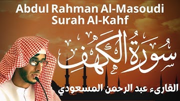 سورة الكهف بصوت القارئ عبد الرحمن مسعد
