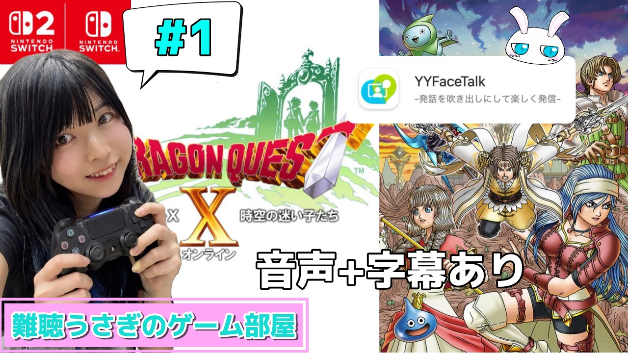 【生配信】字幕ありのゲーム実況 【ドラゴンクエスト10オンライン】