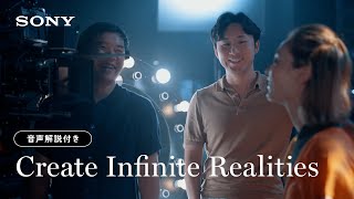 Create Infinite Realities: まだ見ぬ世界を創り出そう（音声解説付き） | ソニー公式