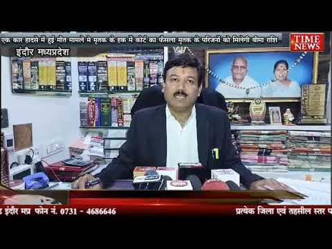 एक कार हादसे में हुई मौत मामले मे मृतक के हक में कोर्ट का फैसला मृतक के परिजनों को मिलेगी बीमा राशि