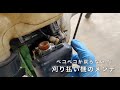 【DIY】ペコペコが戻らない！草刈機のメンテナンス【農業】