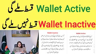 8171 web portal update | BISP Wallet active or inactive kya hai | Bisp Wallet Account kaise Banaye screenshot 5