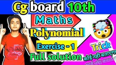 Cg board 10th ll Maths ll Ch - 1 ll Polynomial 🌟ll Ex - 1✅ ll Full solution 💯 with tricks #cgboard