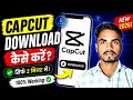 Capcut Download Kiase Kare 2026 | Android Me Capcut Install Step By Step Hindi