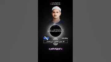ومن اياته الليل والنهار والشمس والقمر - القارئ الشيخ محمد صديق المنشاوي
