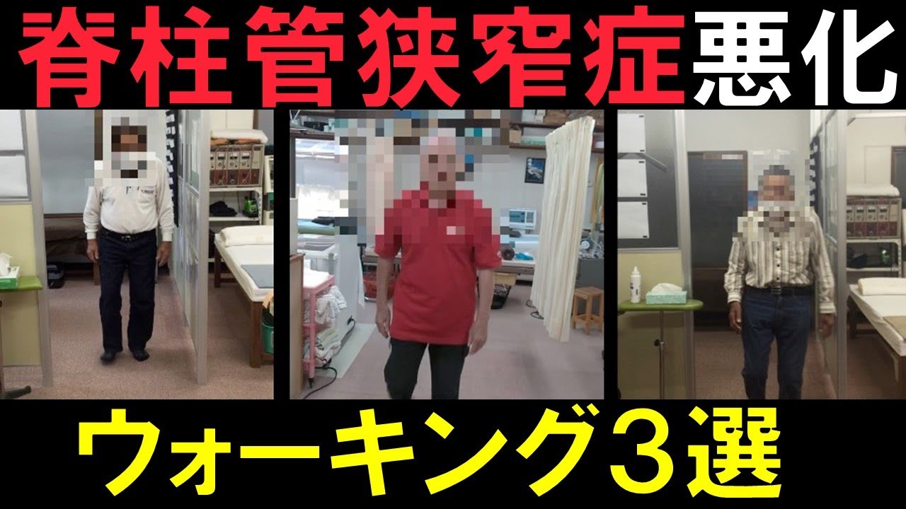 【超危険】脊柱管狭窄症が悪化するウォーキング