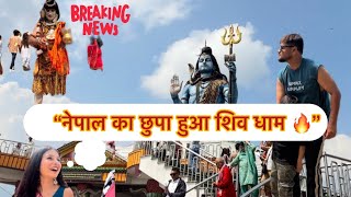 🇳🇵महादेव के इस मंदिर का रहस्य 😳 | Nepal Vlog 3