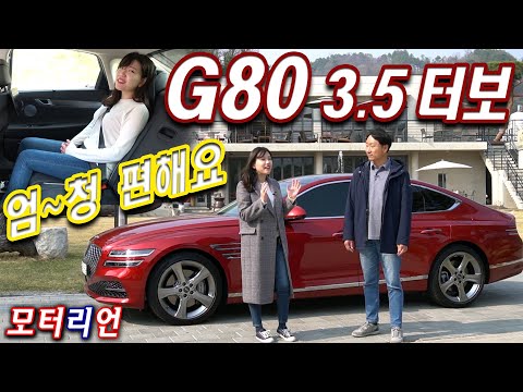뒷좌석 승차감? 제네시스 G80 3.5터보 AWD 시승기 1부 Genesis G80 3.5T AWD