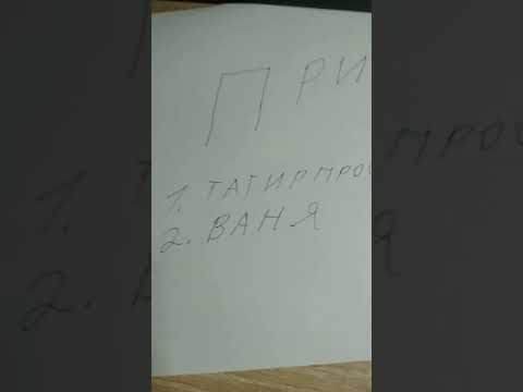 тагир про 05 и ваня привет