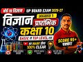 UP Board🔥 Class 10 Science Chapter 1 Full Explanation | 95+ Score #class10 #toppers #science 