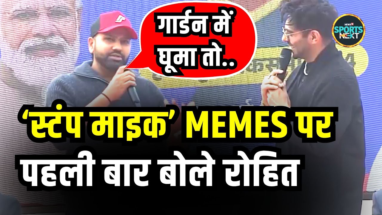 Rohit Sharma Stump Mic Memes के बारे में क्या बोले? | Interview | Cricket | SportsNext