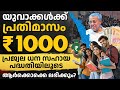 യുവാക്കൾക്കുള്ള കേരള സർക്കാർ സമ്മാനം PRAJWALA DHANASAHAYA PADHATHI explained in Malayalam