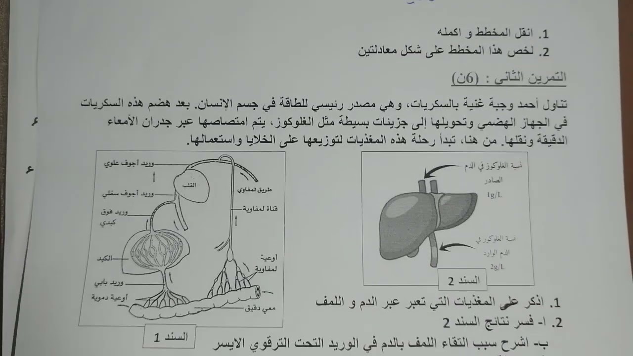 تمرين قوووووووووة مقترح للإختبار الأول  4 متوسط BEM 2026