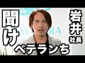 【聖杯戦争】岩井社長を救いたい【ベテランち】