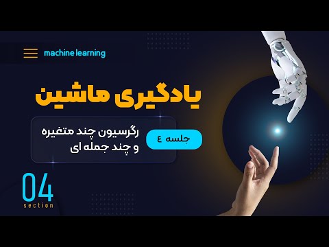 تصویری: تعریف ماشین پیچیده چیست؟