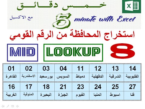 استخراج المحافظة من الرقم القومي عن طريق دالة  