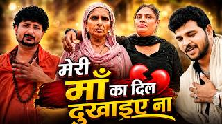 Meri Maa Ka Dil Dukhaiyo Na |  Video | Farmani Naaz | Anil Rawat | Sad Song | Naaz Music