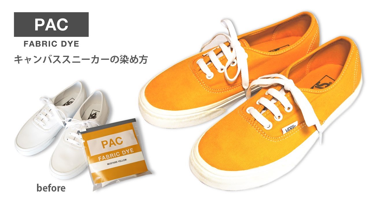 キャンバススニーカーの染め方 Pac Fabric Dye Youtube