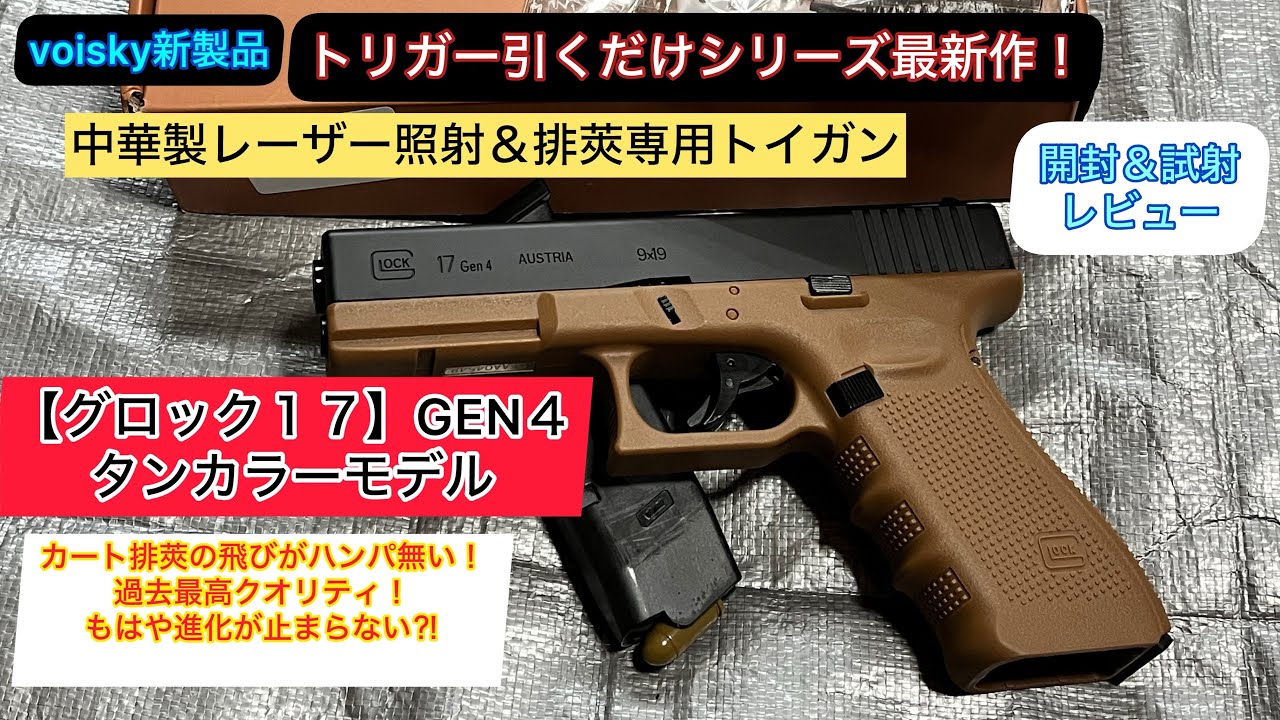 レーザー付きトリガー引くだけシリーズの最高傑作・新型