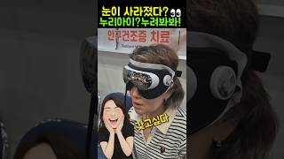 “눈 피로 OUT! 이건 진짜 ‘눈 힐링’템👀✨ 누리아이 눈안마기 실사용 찐리뷰”