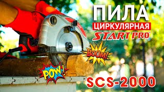 Обзор на МОЩНЕЙШУЮ Циркулярную пилу Start Pro SCS-2000