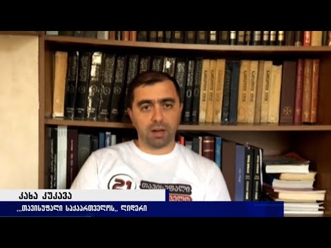 კახა კუკავას კოვიდ-19 დაუდგინდა