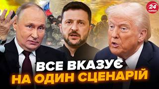 Жесть! У США сказали ПРЯМИМ ТЕКСТОМ, як ЗАКІНЧИТЬСЯ ВІЙНА. Вже НЕМАЄ сенсу ПРИХОВУВАТИ